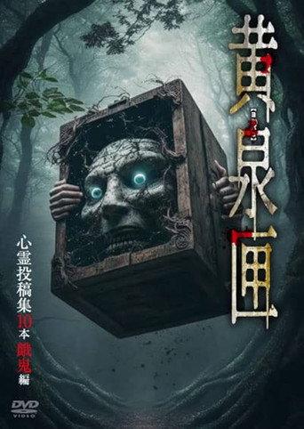 Yomi-bako: 10 Supernatural Submission Videos - Ghostly Children Edition (2023) poster
