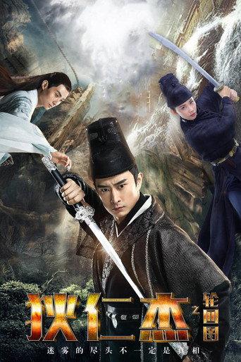 Detective Dee and Diagram of Reincarnation (2018) poster