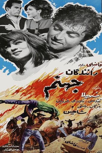 Hell Drivers (1966) poster