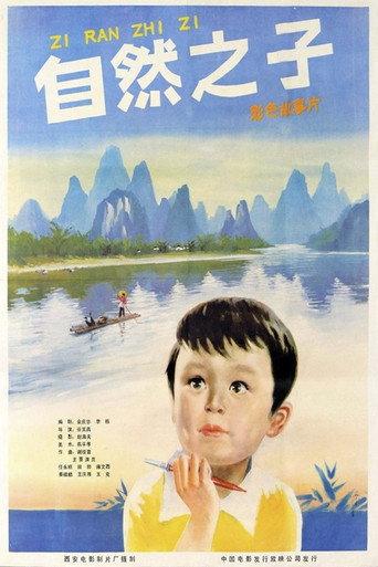 自然之子 (1983) poster