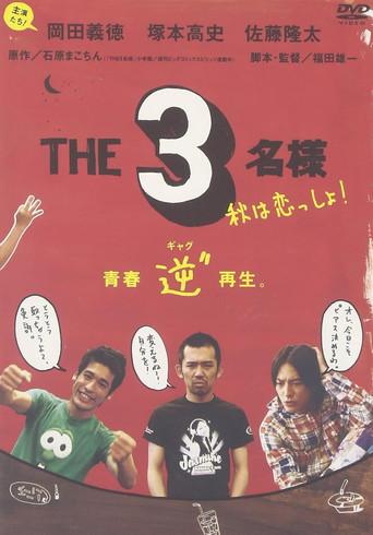 The SanMei-sama: Let's love on Autumn (2005) poster