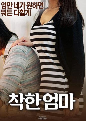 Good Mom (2017) poster