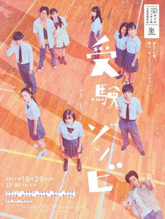 Juken Zombie (2019) poster