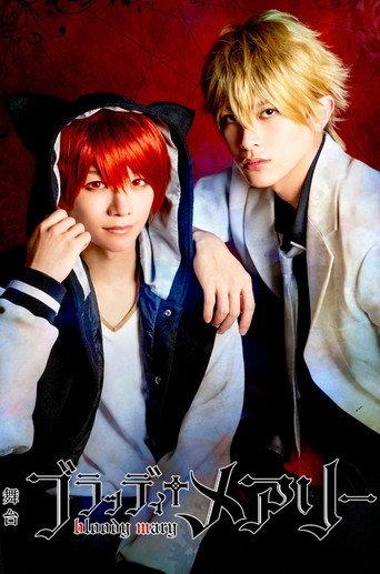 Stage 「Bloody+Mary」 (2024) poster