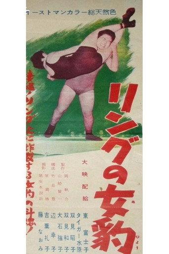 Ringu no mehyō (1957) poster