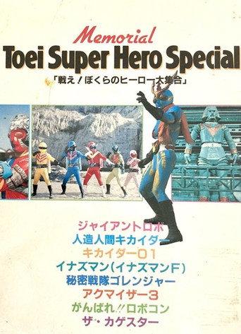 Fight! Our Heroes Gather (1976) poster