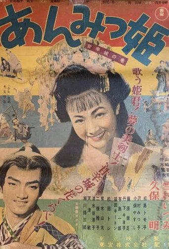 Anmitsu hime: Amakara shiro no maki (1954) poster