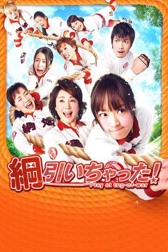 Tug of War! (2012) poster