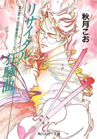Fujimi Block No. 2 Symphony Orchestra (1997) poster
