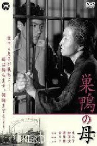 Sugamo's Mothers (1952) poster