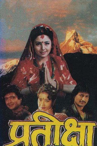 Pratiksha (1995) poster
