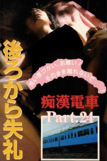 Groper Train: Good Deep Inside (1990) poster