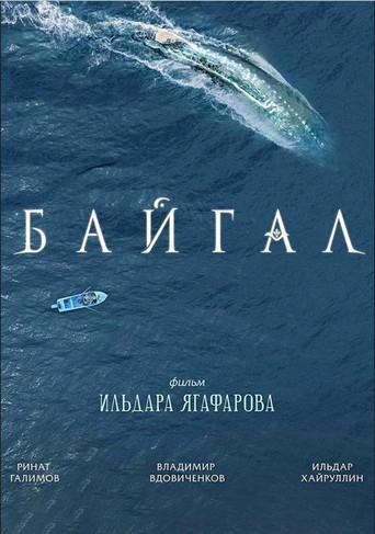 Baigal (2018) poster
