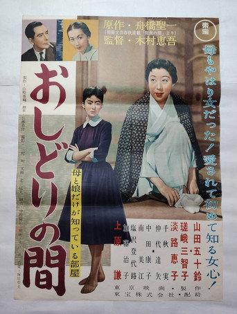 The Mandarin Room (1956) poster