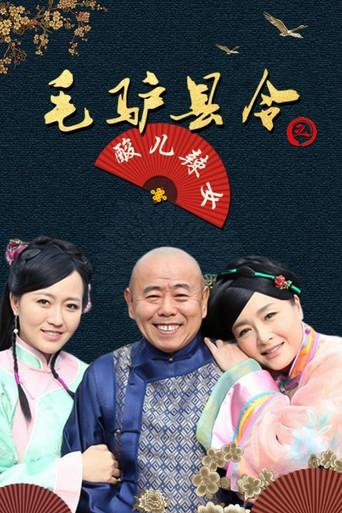 Donkey Magistrate: Sour and Hot Daughters () poster