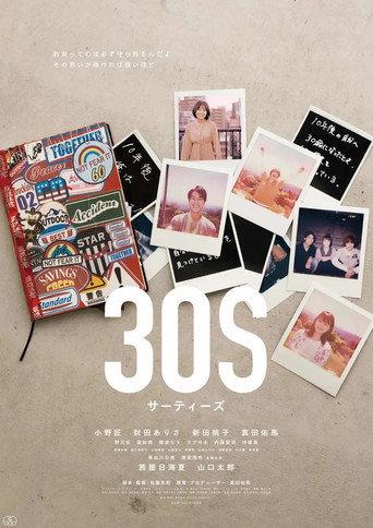 30S サーティーズ (2023) poster