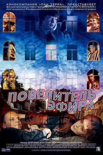Lord of the Ether (2004) poster