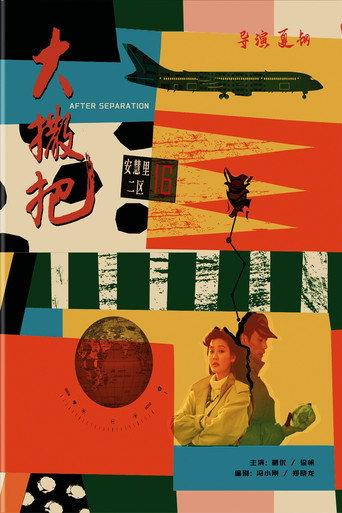 After Separation (1992) poster