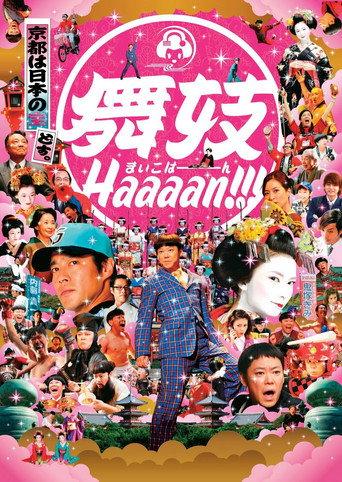 Maiko Haaaan!!! (2007) poster