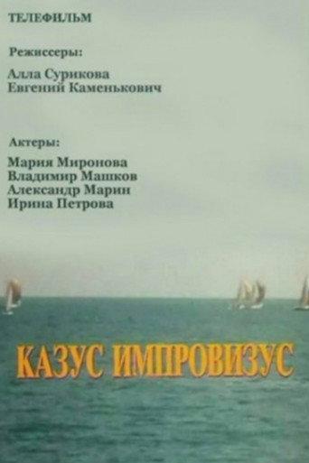 Incident Improvisation (1991) poster