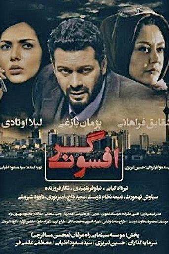 Charmer (2017) poster