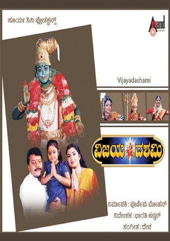 Vijaya Dashami (2003) poster