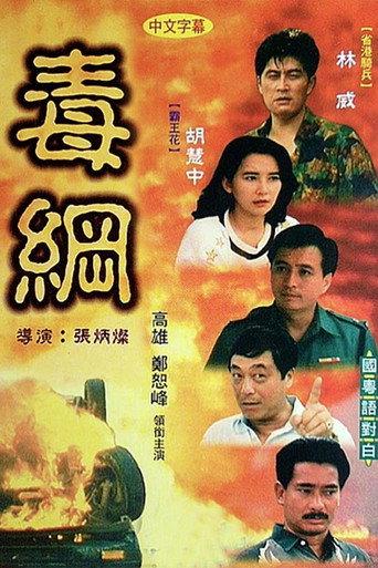 Drugs Area (1991) poster