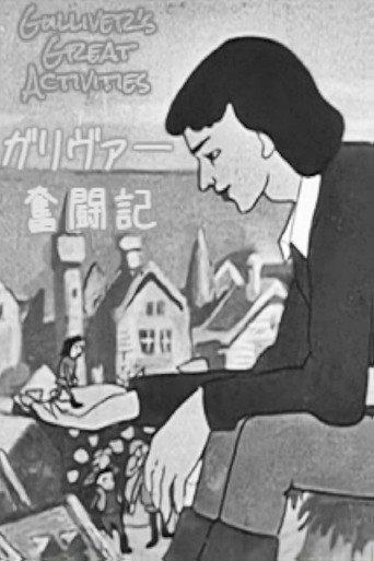 Gulliver's Great Activities (1950) poster