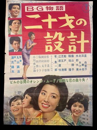 B.G Story: Designs of a 20 Year-Old (1961) poster
