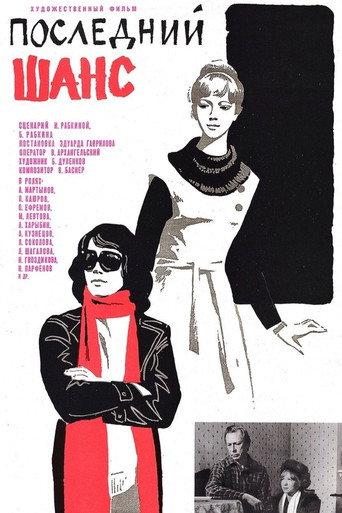 The Last Chance (1979) poster