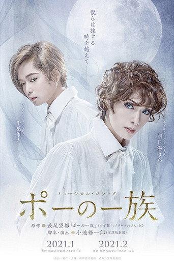 Musical Gothic 『Poe no Ichizoku』 (2021) poster