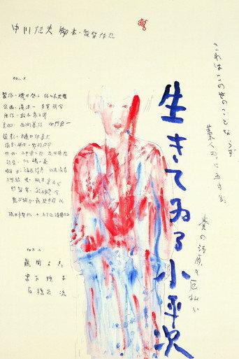 The Living Koheiji (1982) poster