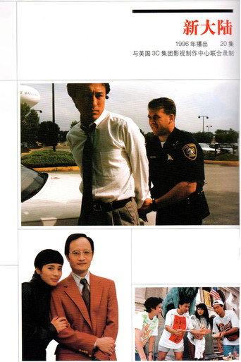 The New World (1996) poster