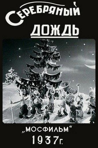 Silver Tinsel (1937) poster
