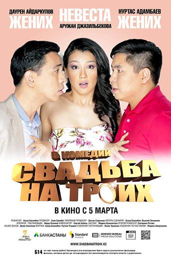 Wedding for Three (2015) poster