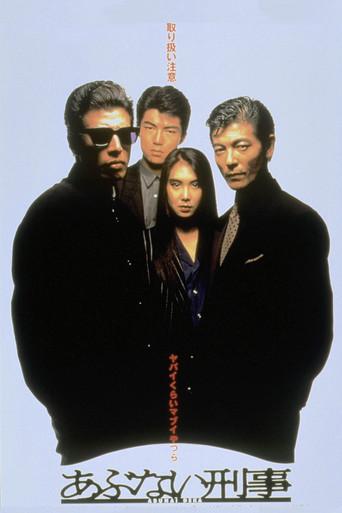 Dangerous Cops (1987) poster
