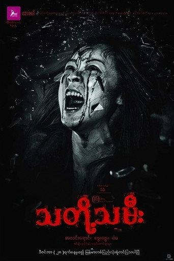 Bride (2018) poster