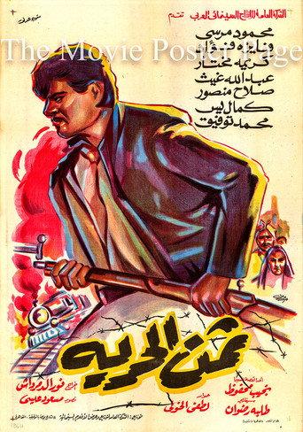 The Price of Freedom (1967) poster