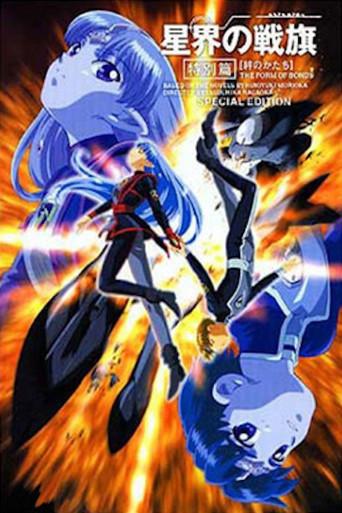 Banner of the Stars Movie (2001) poster