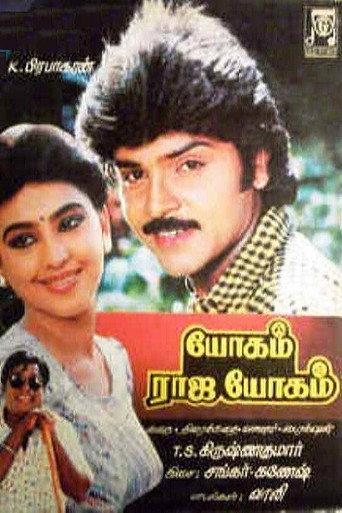 Yogam Rajayogam (1989) poster