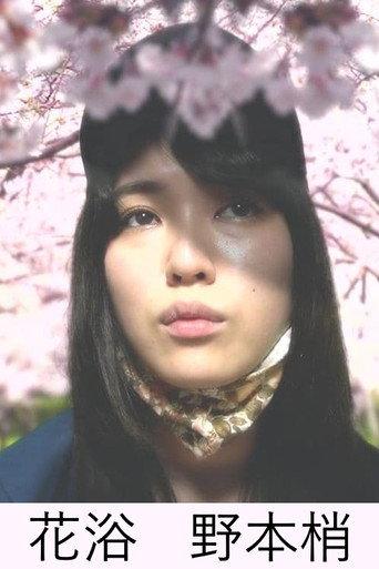 Flower bath (2020) poster