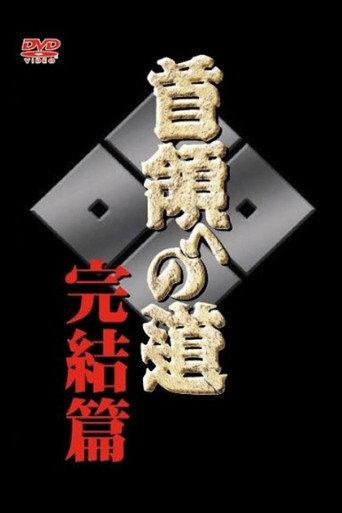 Road to the Don Final (2005) poster