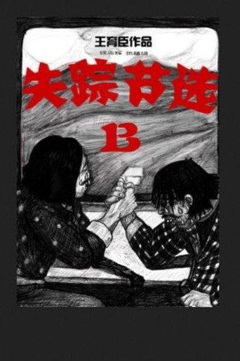 Missing Form B (2017) poster