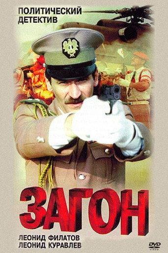 Enclosure (1988) poster