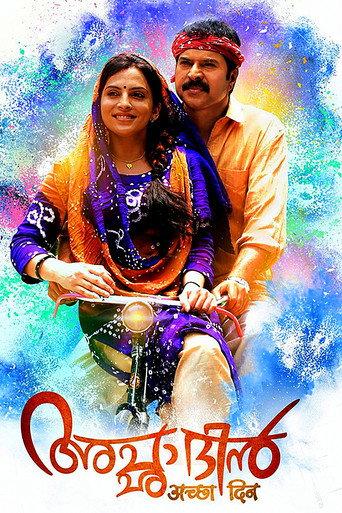 Acha Dhin (2015) poster