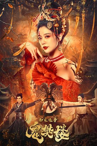 The Ghost Fanlou (2022) poster