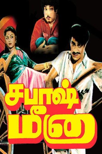 Sabaash Meena (1958) poster