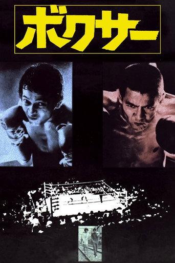 Boxer (1977) poster
