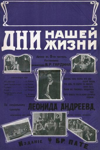 Days of Our Life (1914) poster