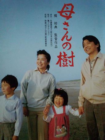 Kāsan no ki (1986) poster